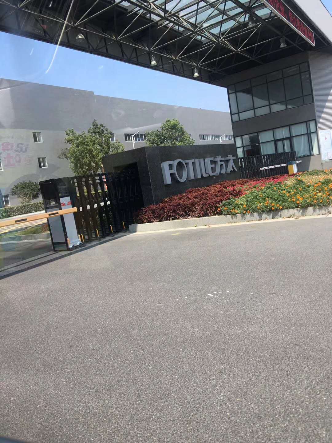 宁波方太集团